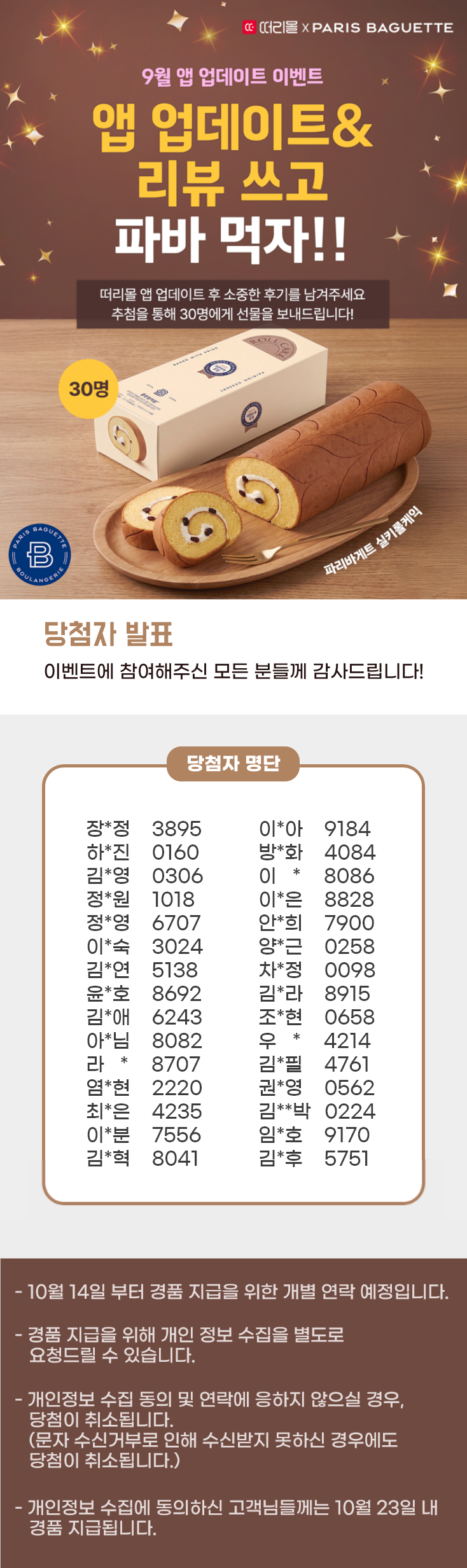 26년 09월 앱리뷰 당첨자 공지 디자인-2.png